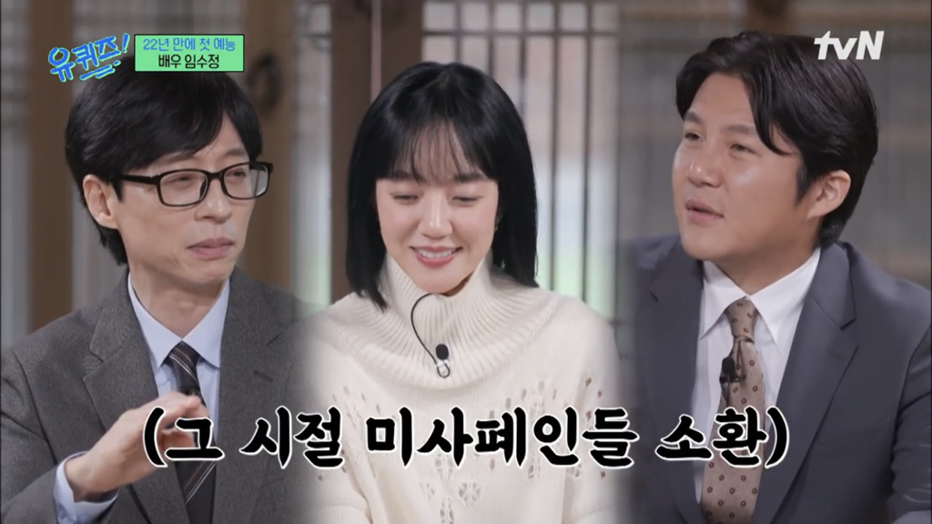 [유퀴즈] 진짜 초대박이었던 임수정 패션 | 인스티즈