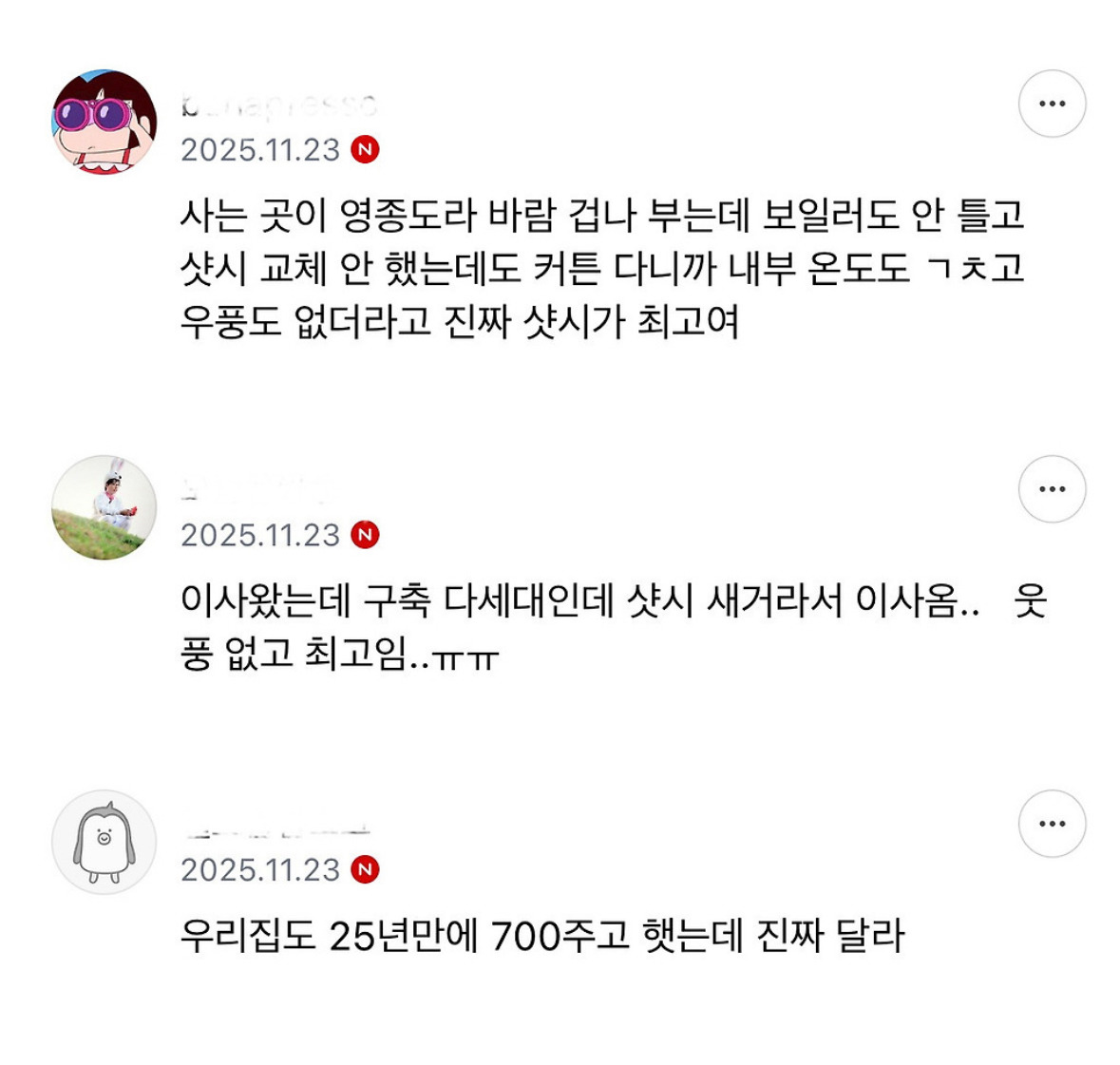 샷시의 중요성 | 인스티즈