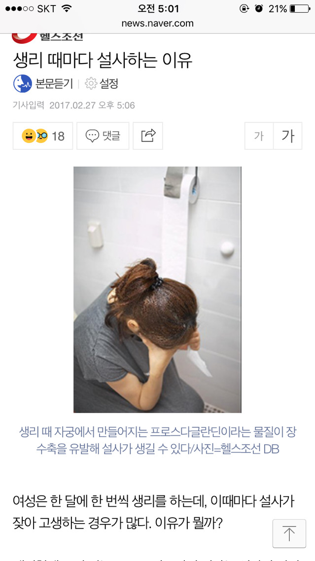 생리 때마다 설사하는 이유 | 인스티즈