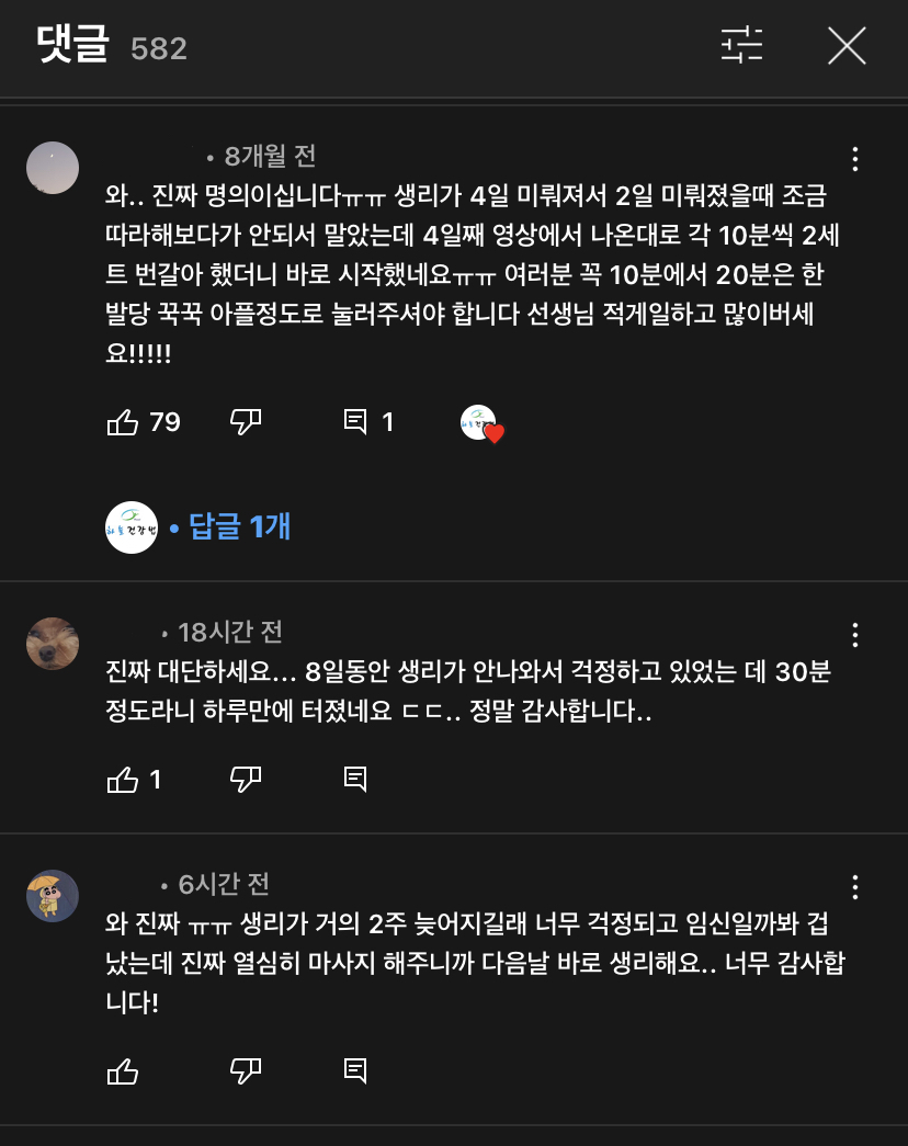 생리 안 할 때 하면 터지는 완전 간단한 지압법 | 인스티즈
