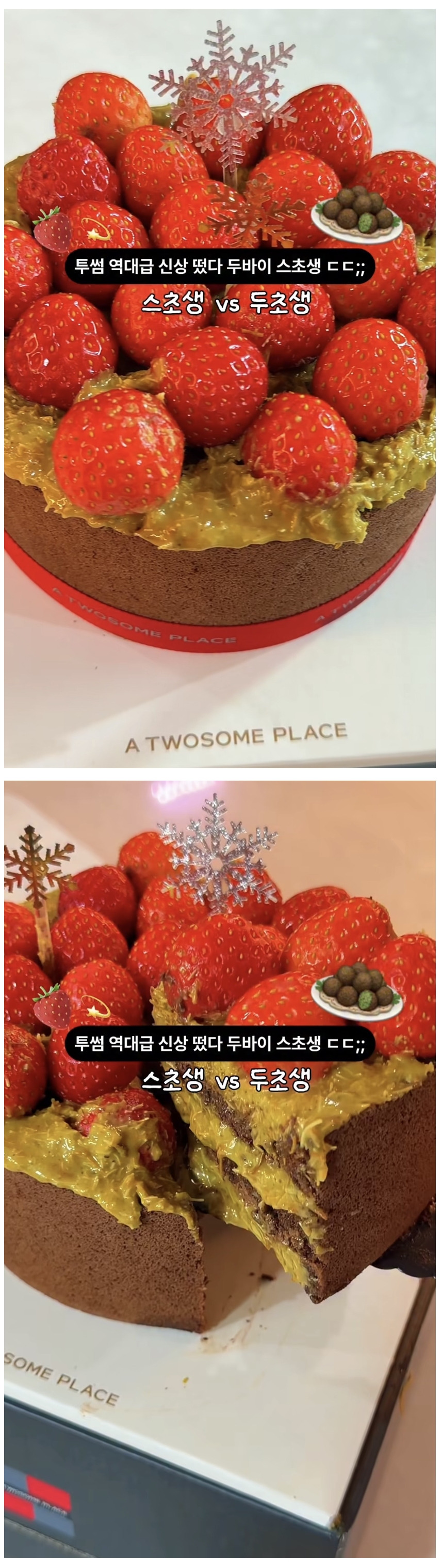 투썸 신상 두바이 스초생 실물.jpg | 인스티즈