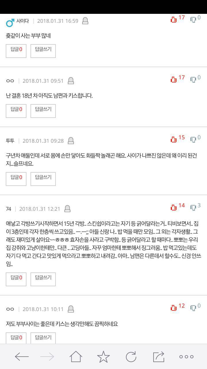 부부끼리 키스 하세요? | 인스티즈