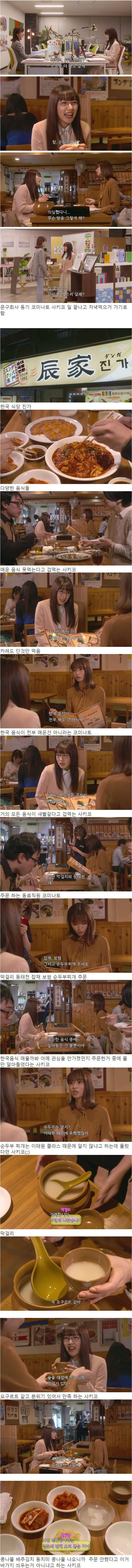 한식 매울까 봐 안 먹었던 일본 여직원 데리고 가서 경험시켜준 동료 직원 | 인스티즈