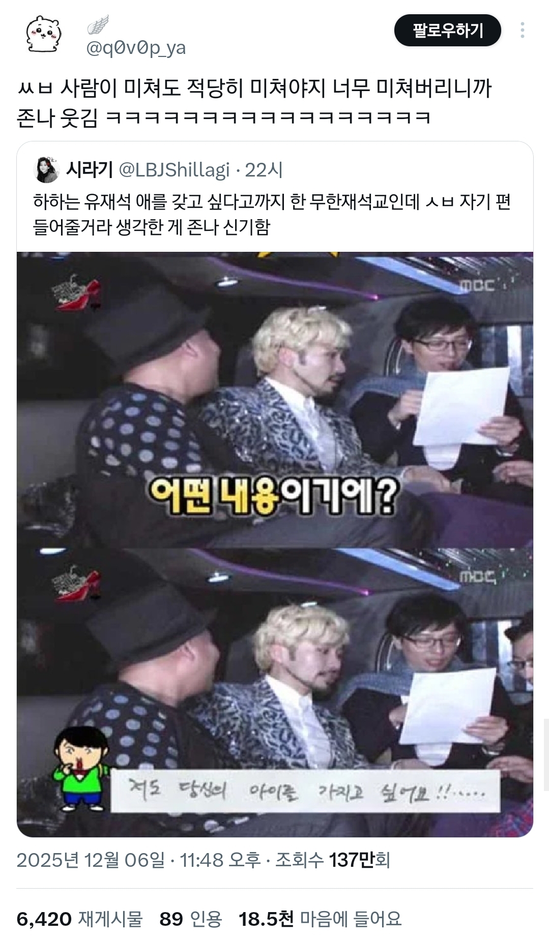 이이경 덕분에 파묘되는 중인 하하 무한재석교 시절.twt | 인스티즈