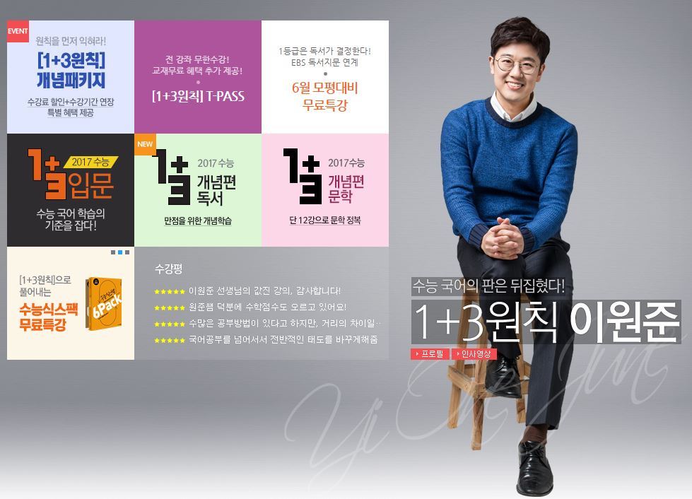 사교육 인터넷 수능강사 국영수 과목별 TOP5(2016년 기준).jpg | 인스티즈