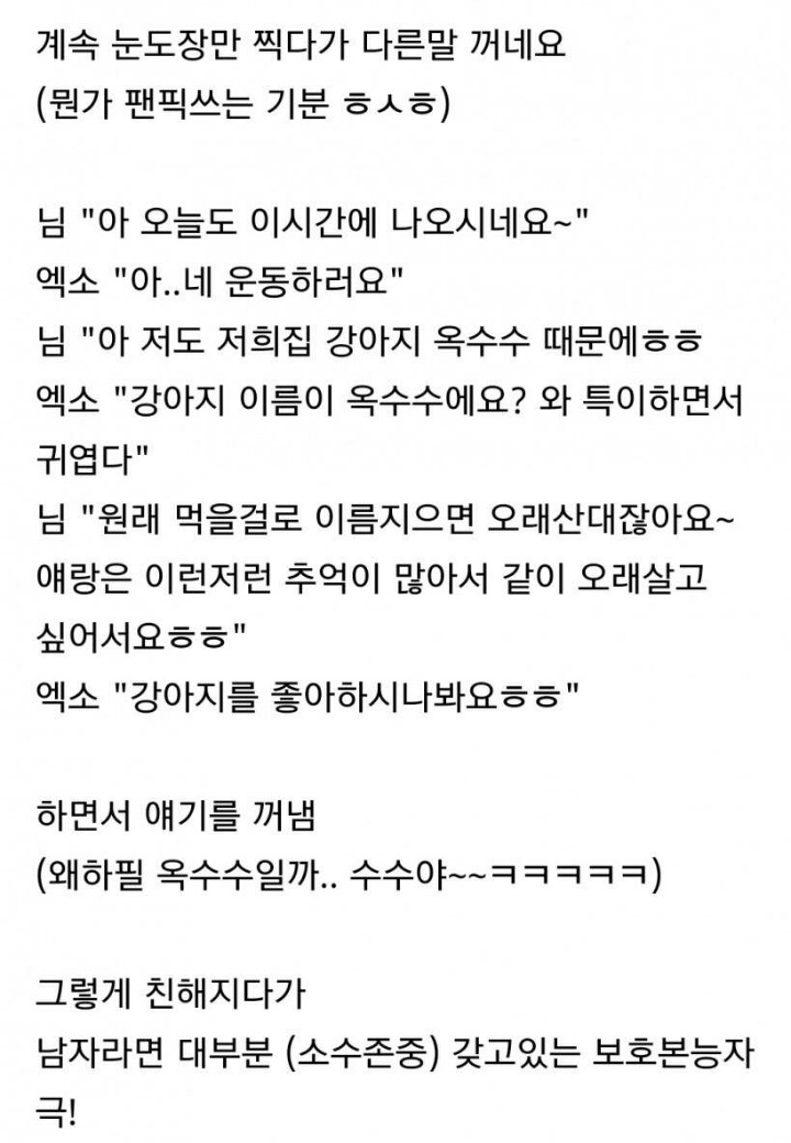 엑소랑 결혼하는방법 | 인스티즈