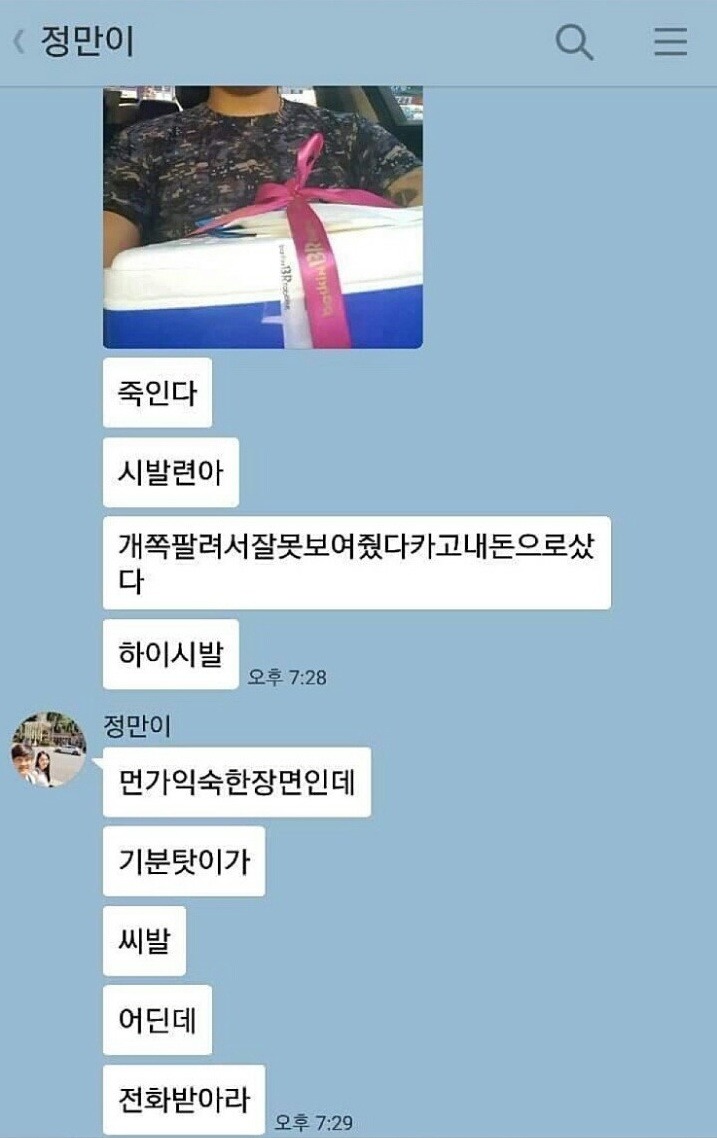 고전)) "진짜" 친구의 카톡 . . | 인스티즈