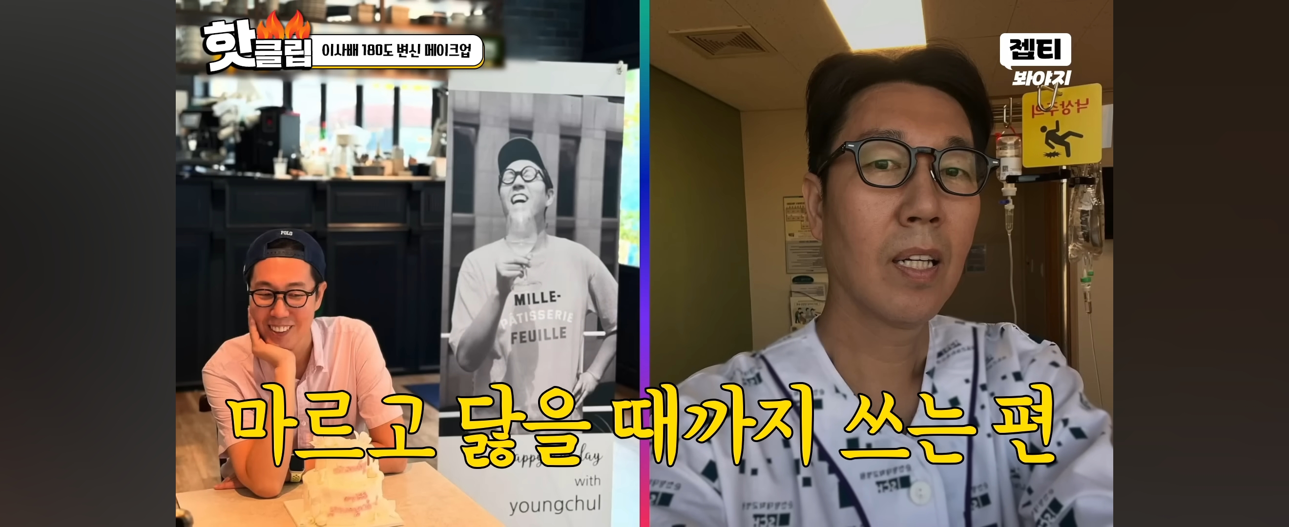 이사배가 안경만 바꿔 스타일링 해준 개그맨 김영철 | 인스티즈