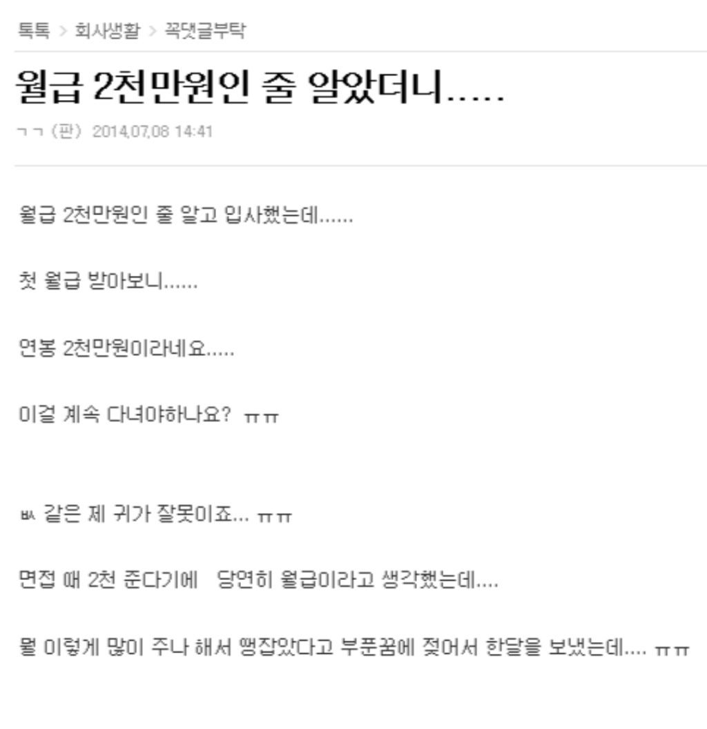월급 2천만원인 줄 알았더니..... | 인스티즈