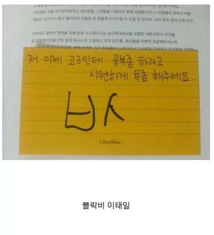 한 아이돌 그룹의 진짜 웃긴 팬싸 포스트잇 | 인스티즈