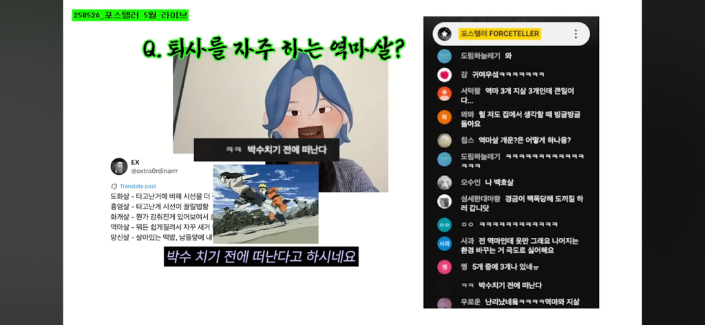 제법 웃긴 화개살 역마살 망신살 특징 (사주ㅈㅇ) | 인스티즈