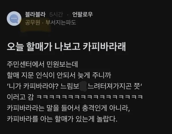 할매에게 충격먹은 주민센터 공무원 | 인스티즈
