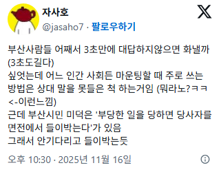 ㄹㅇ 공감되는 부산 시민들 특징...twt | 인스티즈