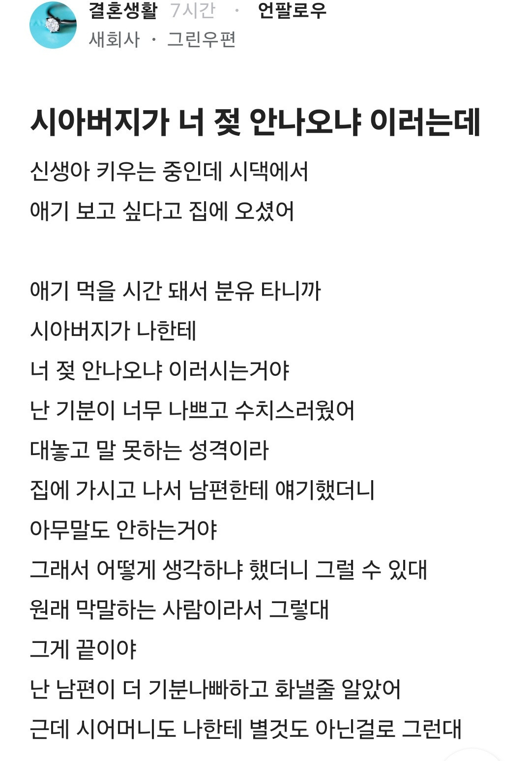 시아버지가 너 젖 안나오냐 이러는데 | 인스티즈