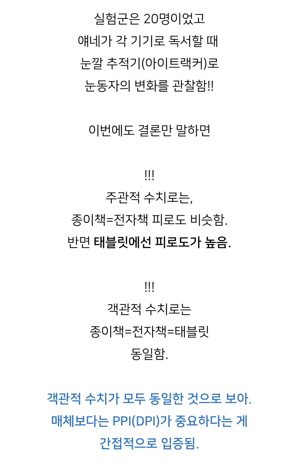 이북리더기vs아이패드 눈피로도 차이 | 인스티즈