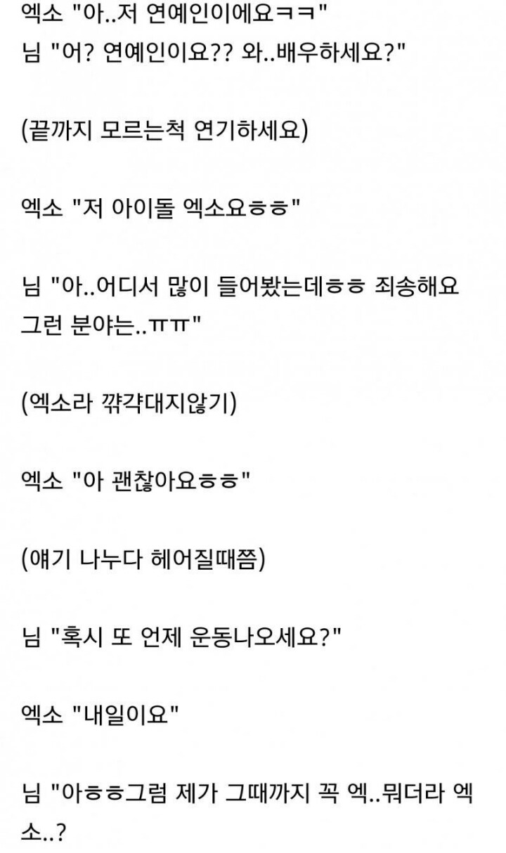 엑소랑 결혼하는방법 | 인스티즈