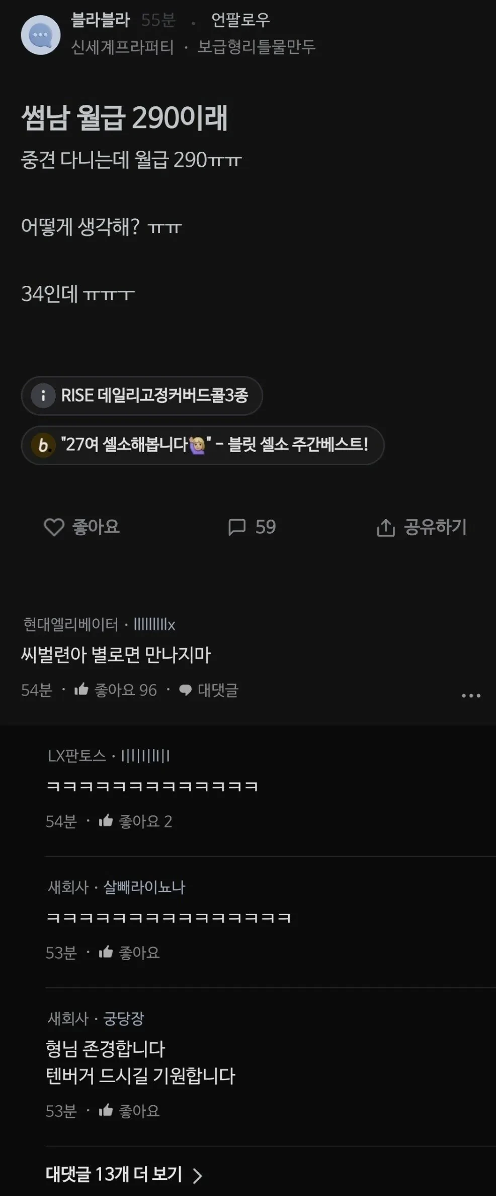 썸남 월급이 290이래 ㅠㅠ 34살인데 | 인스티즈