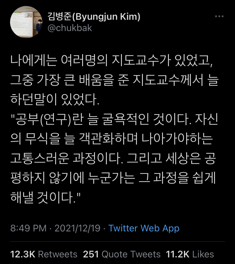 공부란 늘 굴욕적인 것이다. twt | 인스티즈