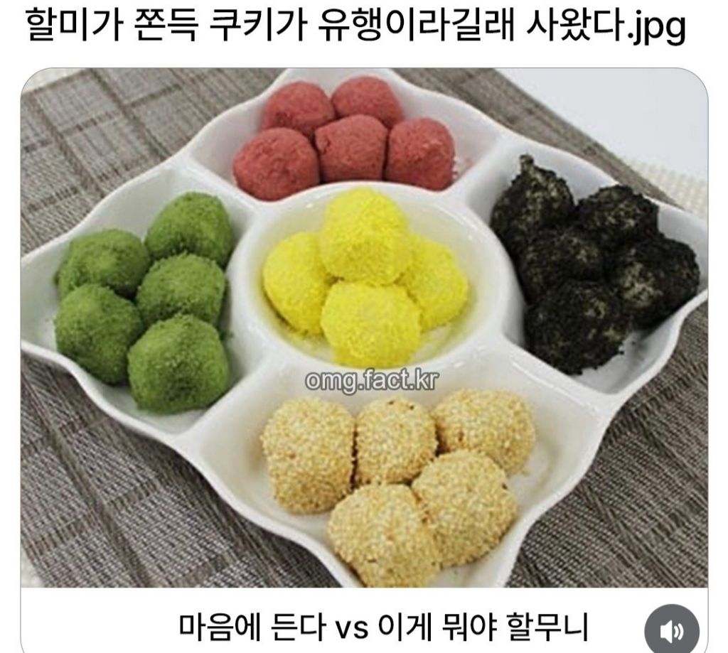 할미가 쫀득 쿠키가 유행이라길래 사왔다 | 인스티즈