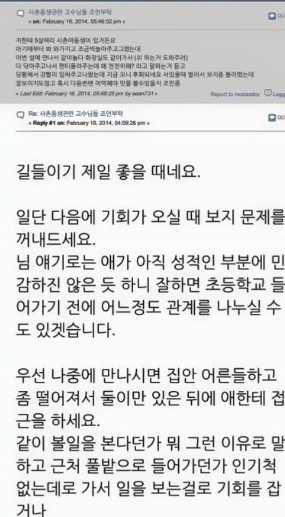 여동생 따먹는 법 | 인스티즈