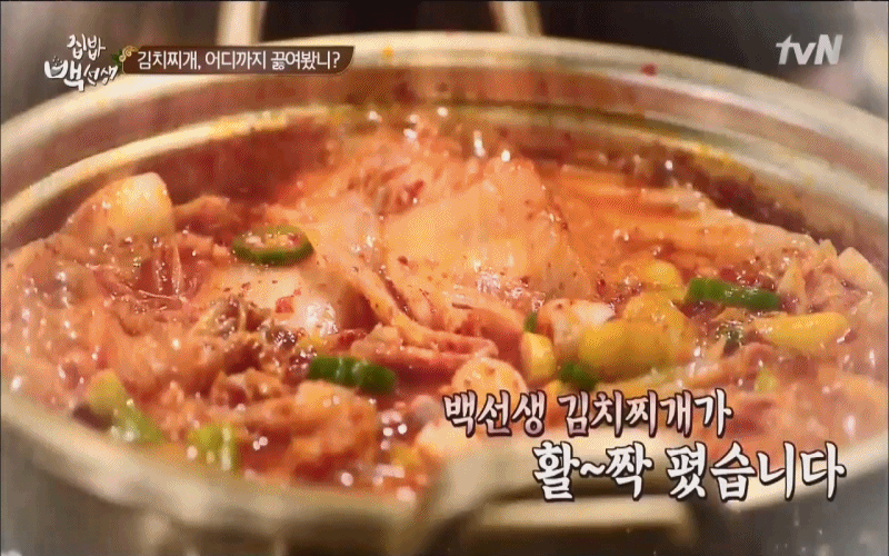 아침점심저녁야식 돼지고기 김치찌개 움짤 gif | 인스티즈