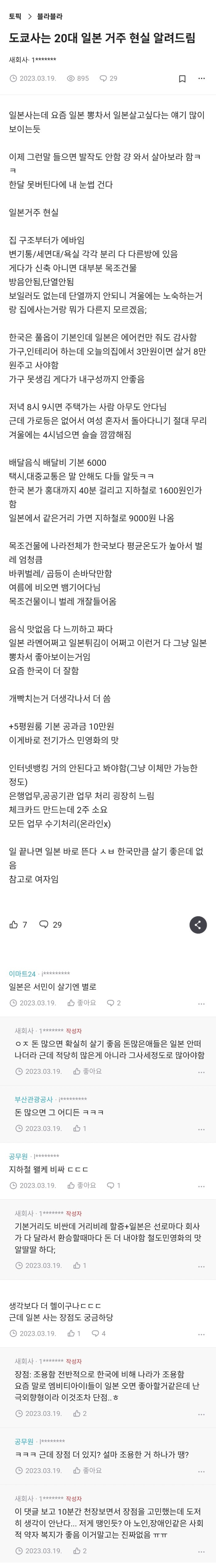 로망 박살낸다는 20대 일본 거주자가 말하는 현실 | 인스티즈