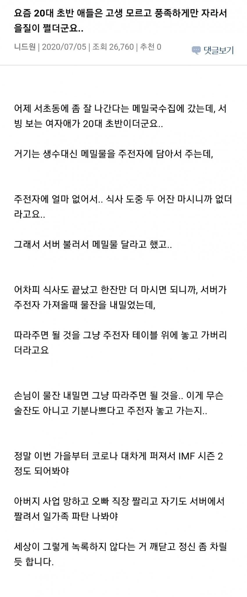 메밀국수집 알바생 태도에 화난 사람.jpg | 인스티즈
