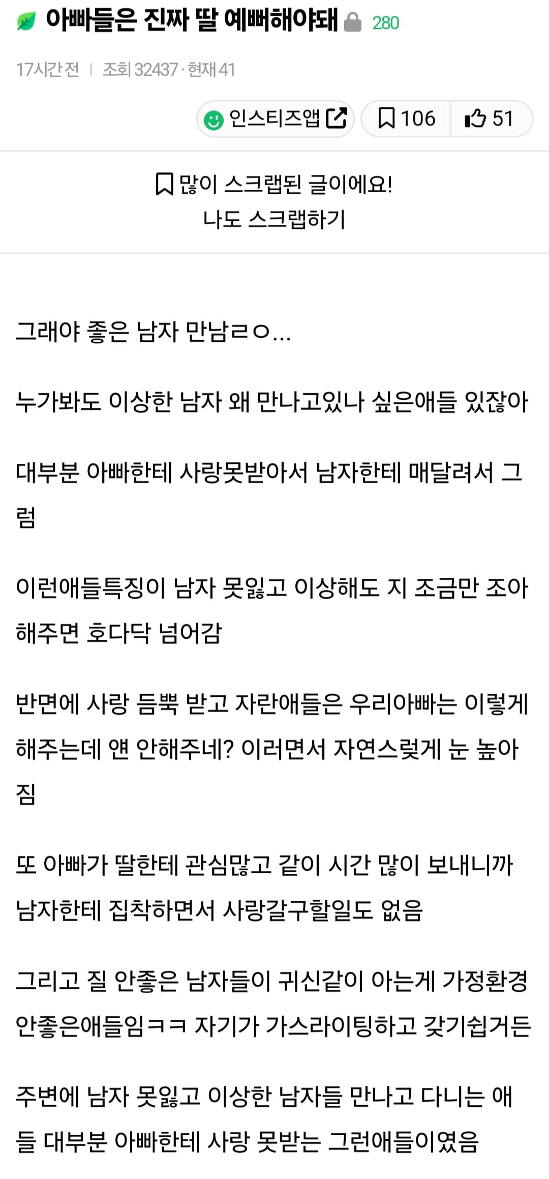 아빠들은 진짜 딸 예뻐해야돼 .jpg | 인스티즈