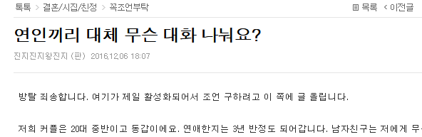 연인끼리 대체 무슨 대화 나눠요???????????????? | 인스티즈