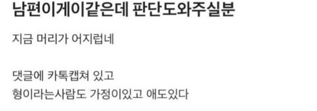 남편이 동성애자 같다고 올린 카톡 내용.jpg | 인스티즈