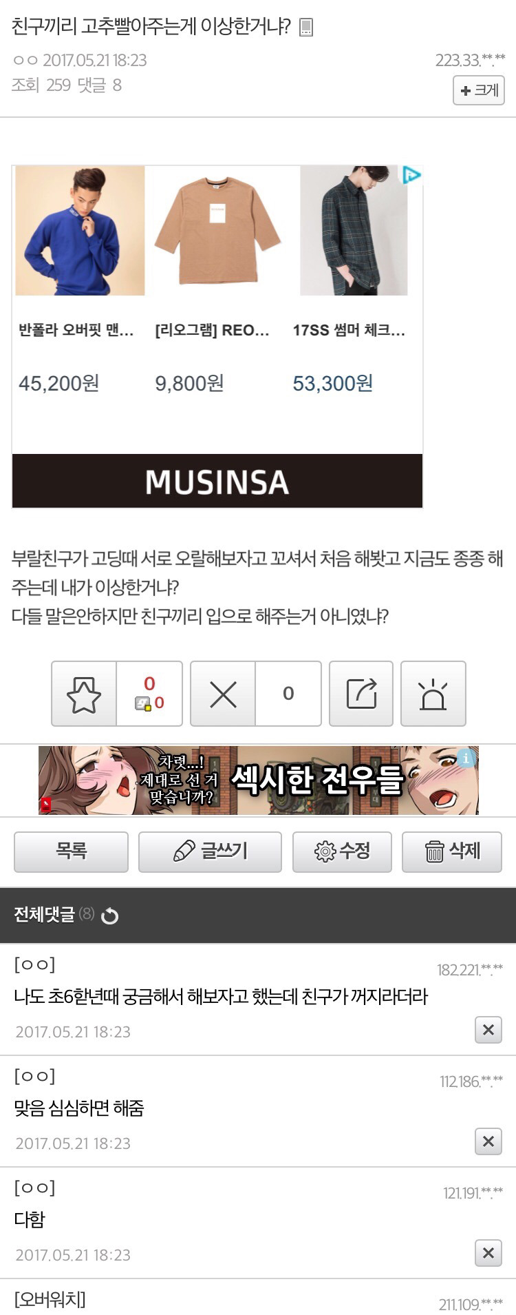 게이가 아닌데도 동성 친구끼리 성관계를 하는 일부 문란한 남성들 | 인스티즈