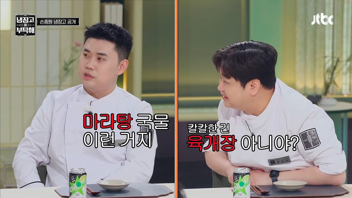 손종원 냉장고보고 탈덕직전인 냉부 쌍뚱이들 | 인스티즈