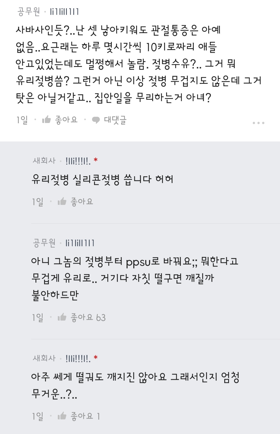 와이프가 출산 후 손목이 아프다는데 언제까지 이러나요.. | 인스티즈
