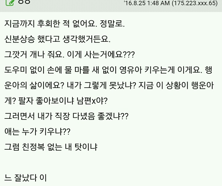 결혼하지 마세요. 애 낳지 마세요. (눈물주의) | 인스티즈