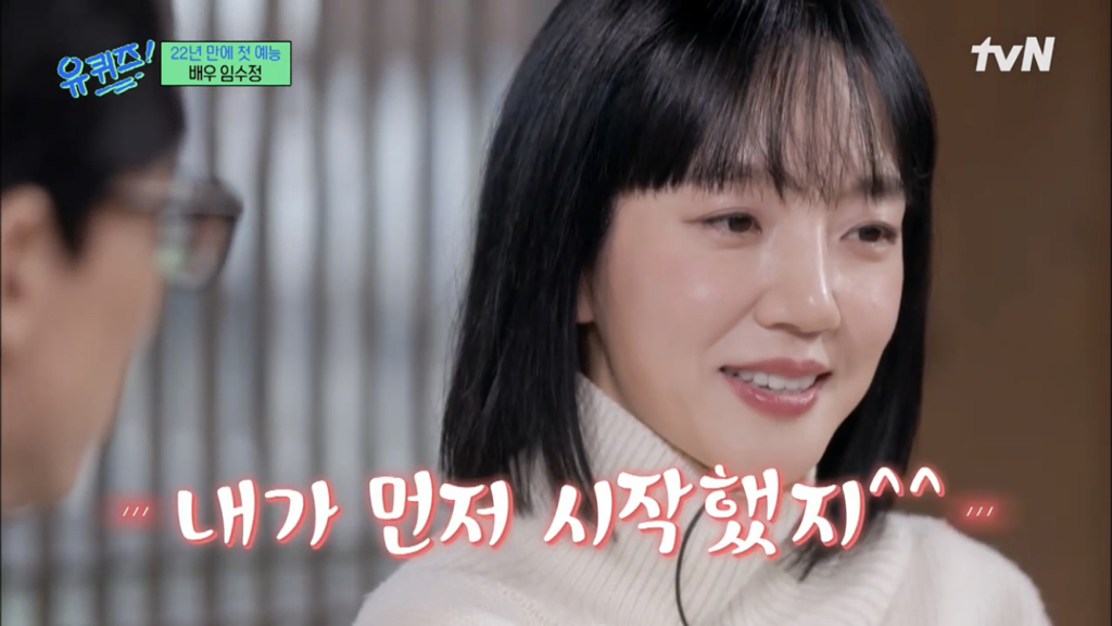 [유퀴즈] 진짜 초대박이었던 임수정 패션 | 인스티즈