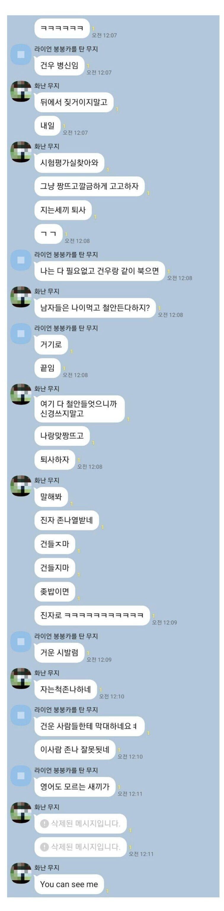 회사 30명있는 단톡방에서 폭언 욕설당한 보배인..jpg | 인스티즈