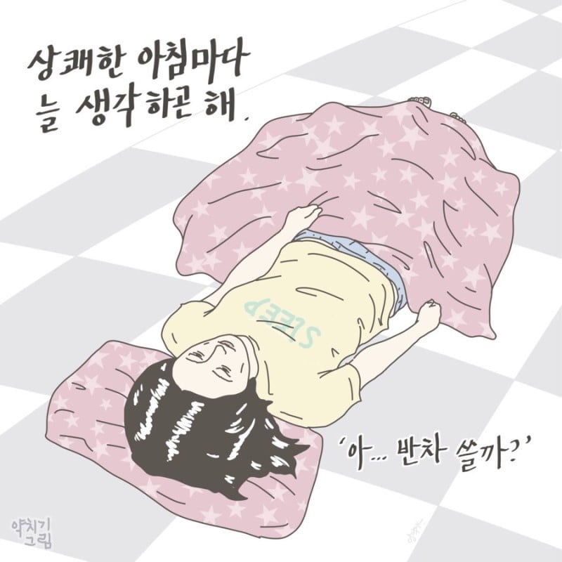 직장인들 초공감가는 약빤 일러스트 모음 | 인스티즈