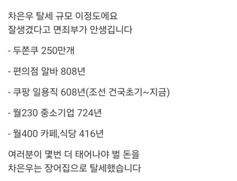 쉽게 알아보는 차은우 탈세규모 | 인스티즈