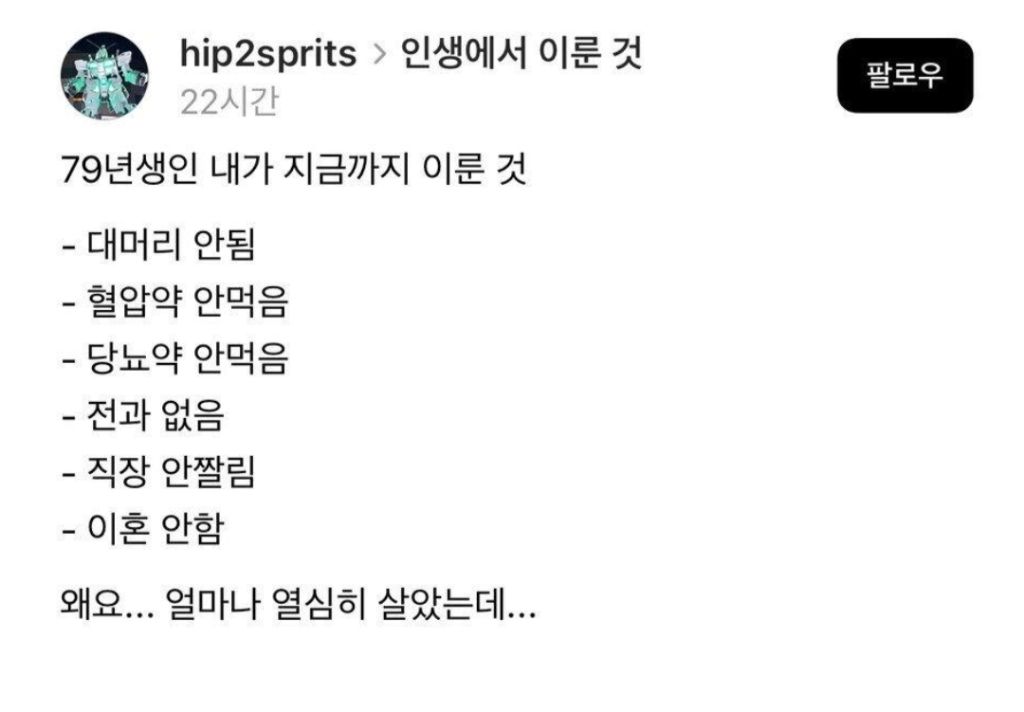 인생 열심히 잘 사신 79년생 | 인스티즈