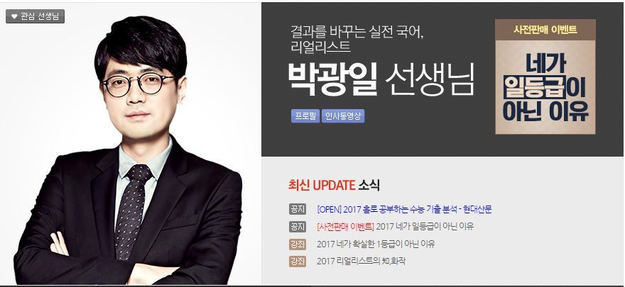 사교육 인터넷 수능강사 국영수 과목별 TOP5(2016년 기준).jpg | 인스티즈