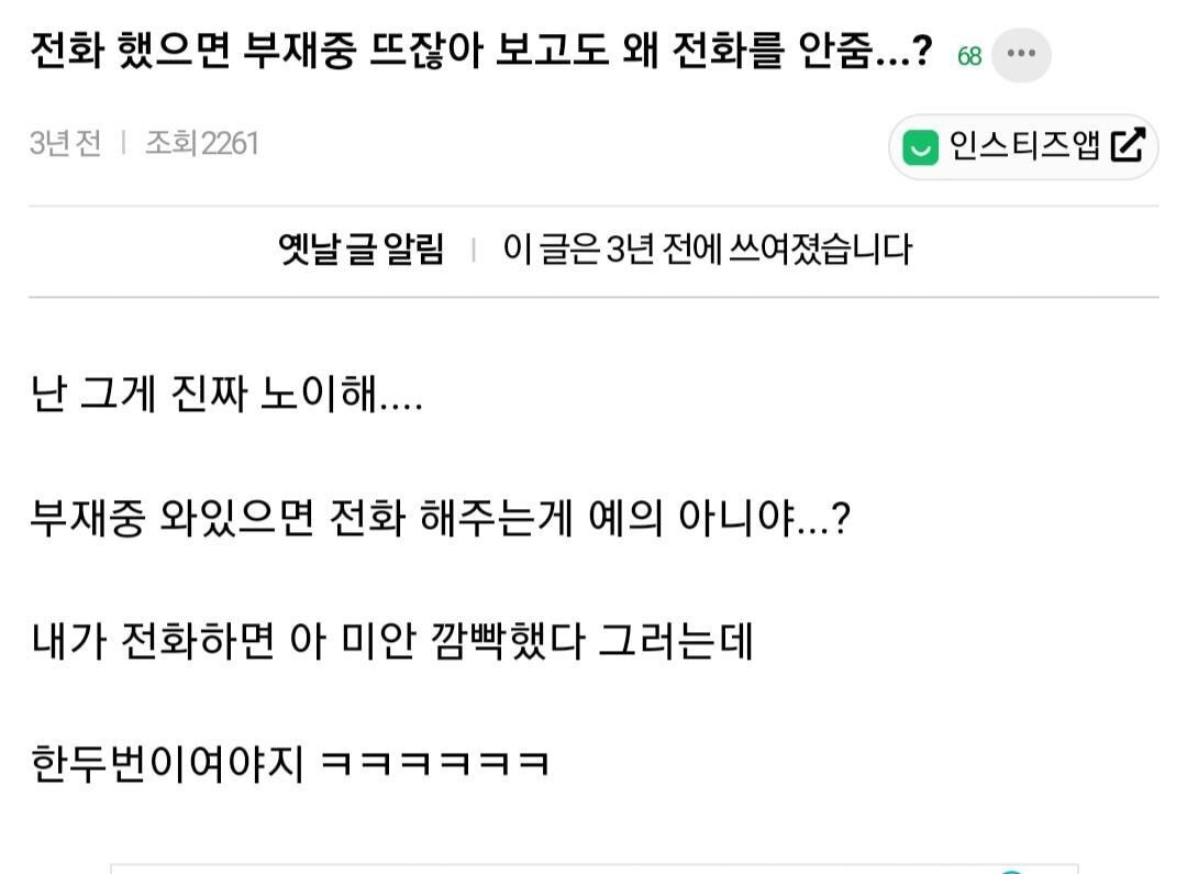 전화 했으면 부재중 뜨잖아 보고도 왜 전화를 안 줌...? | 인스티즈