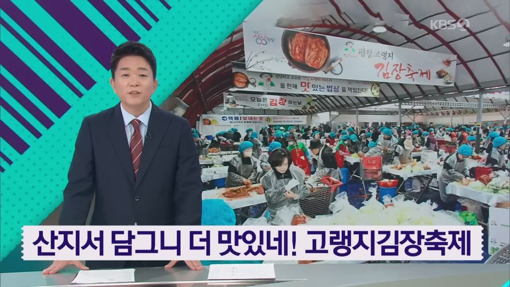 현재 반응 너무 좋다는 평창 김장 축제 | 인스티즈