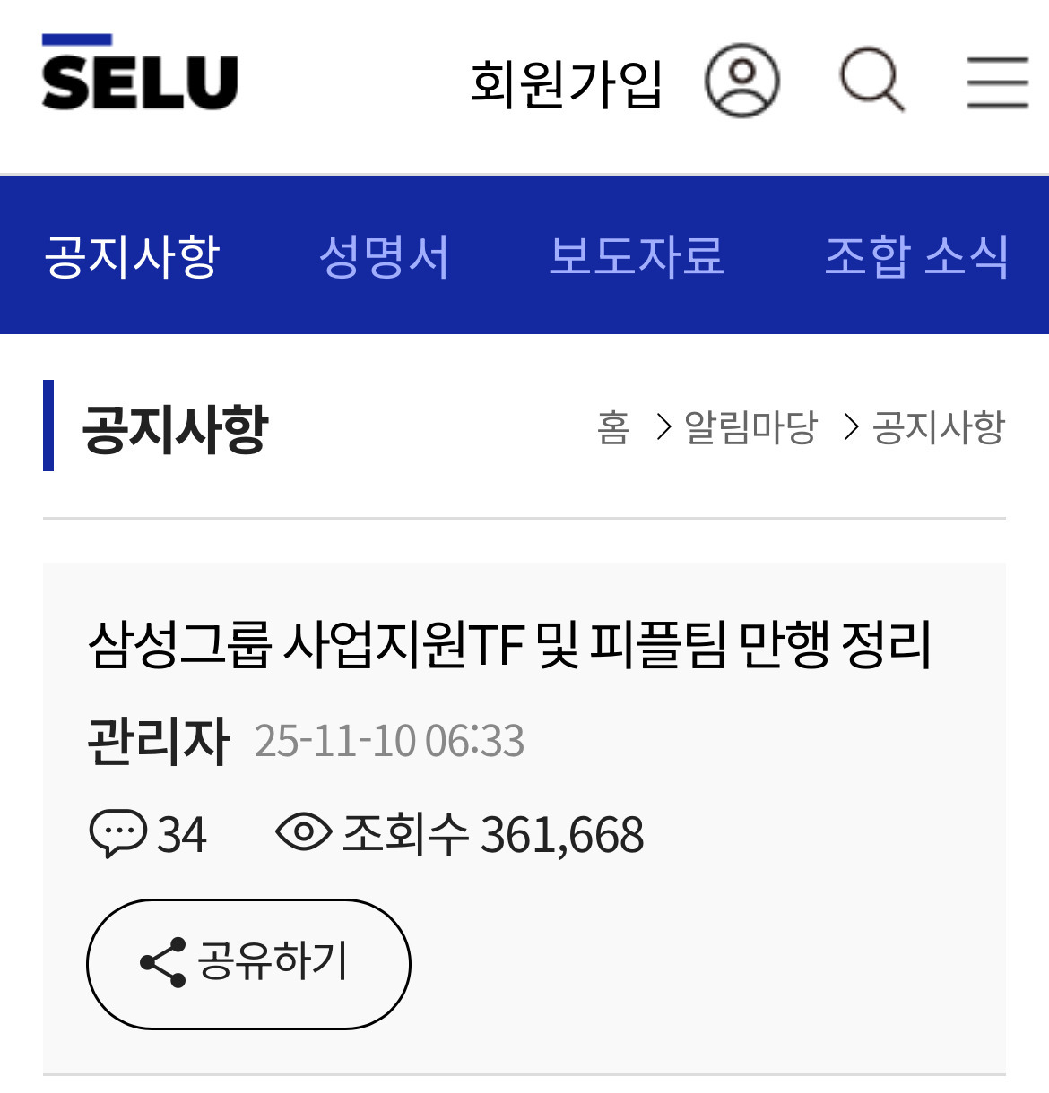 인사팀 폴더공개 실수로 흉흉해진 삼성 분위기 | 인스티즈