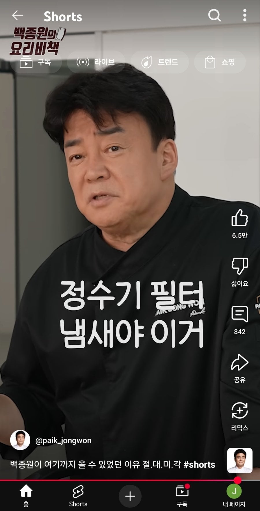 백종원 절대미각 맞다 vs 아니다.jpg | 인스티즈