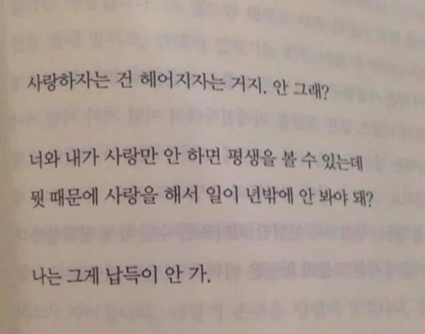 많은 사람들이 연애 후 느끼는 감정 | 인스티즈