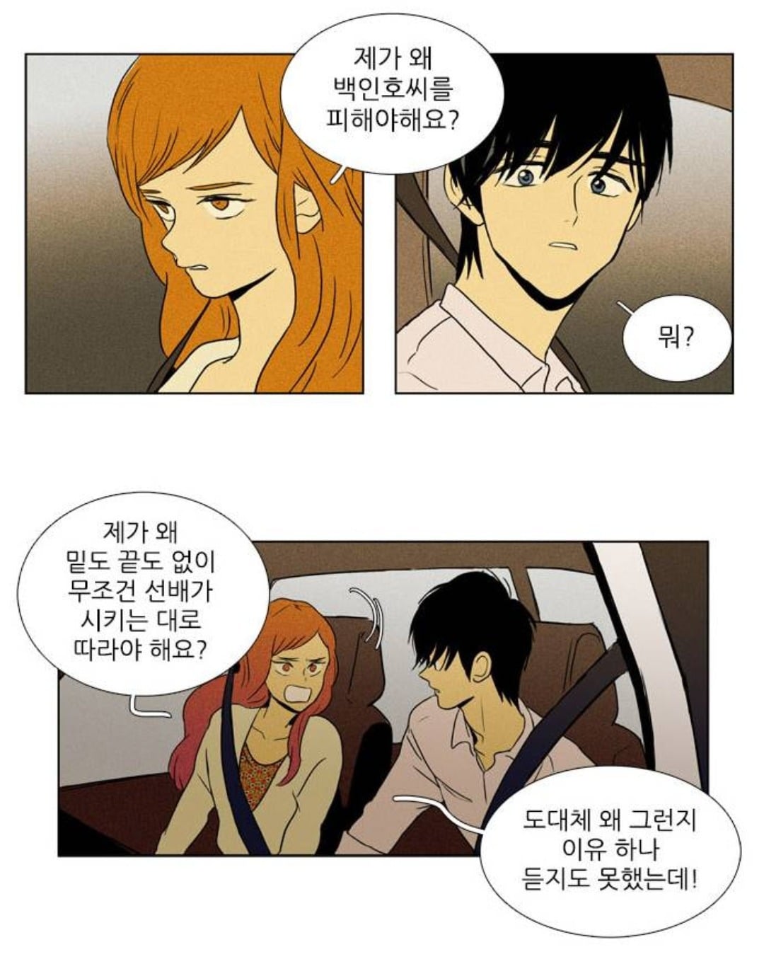 [치인트] 연인 관계에서의 가스라이팅 모습 | 인스티즈