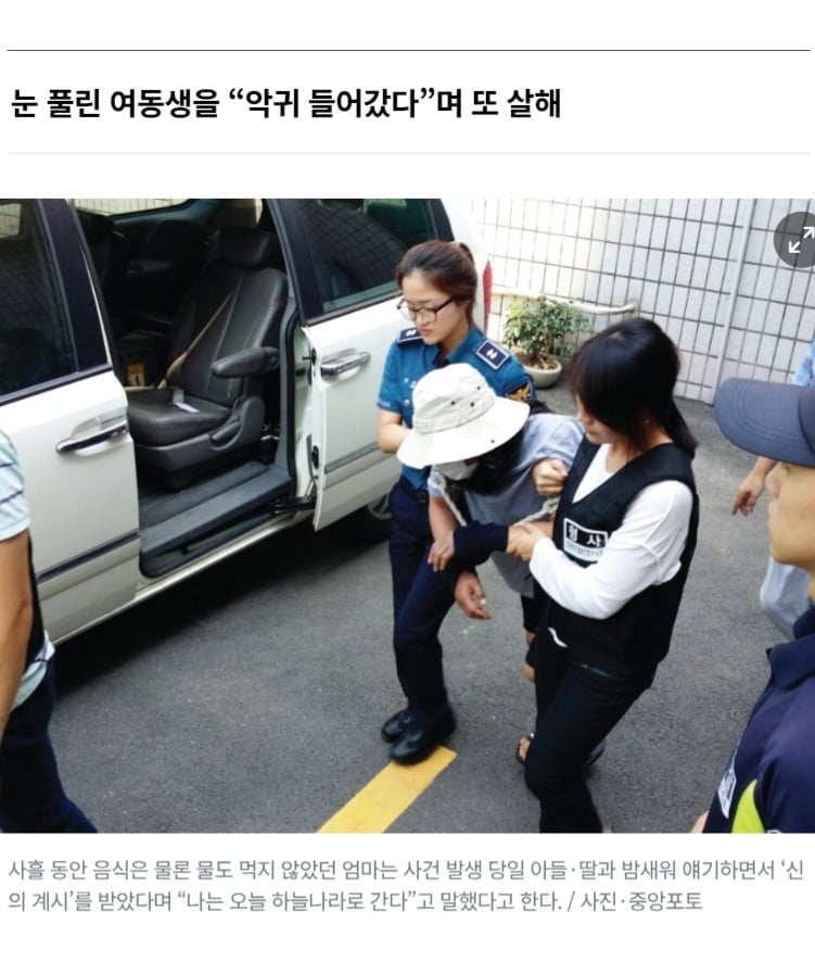전직 여호와의 증인 신도가 보는, 시흥 악귀 살인 사건 | 인스티즈