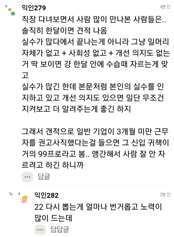 신입이 실수도 너무 많이 하고 그래서 자를까 했는데 | 인스티즈