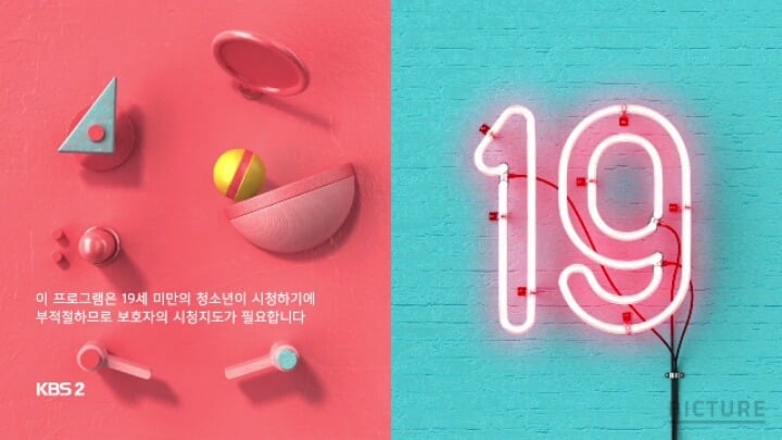 새롭게 개편된 KBS2 시청등급고지화면.jpg | 인스티즈