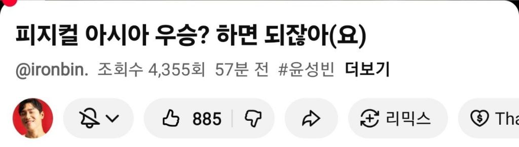 스포) 1시간전 업뎃한 윤성빈 유튜브 제목 | 인스티즈